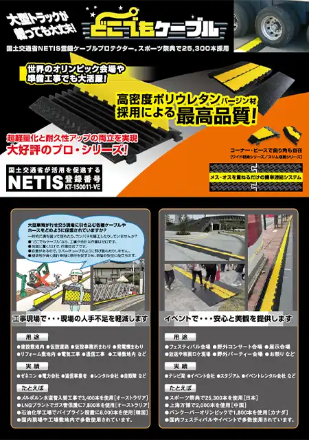 強化型ケーブルプロテクターどこでもケーブル総合カタログ20251008